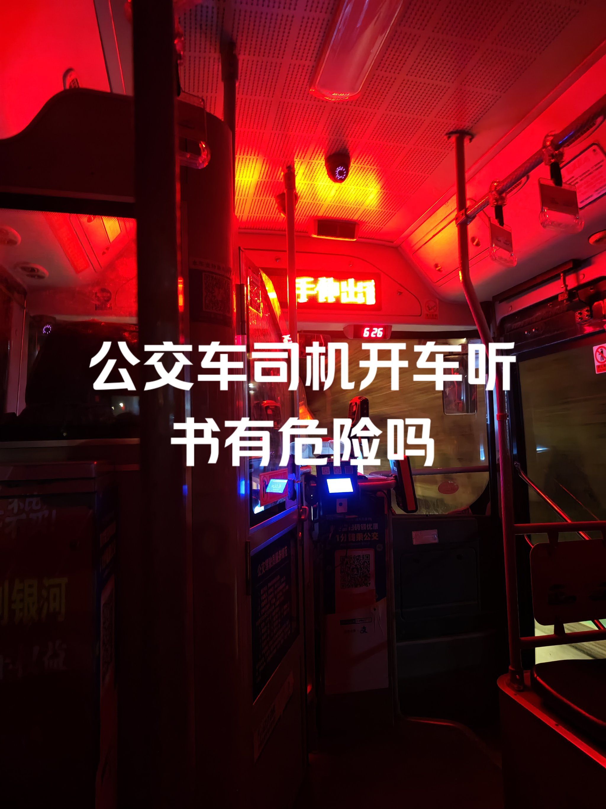 坐公交车居然弄了2个小时视频在线观看公交车上的两个小故事-第2张图片