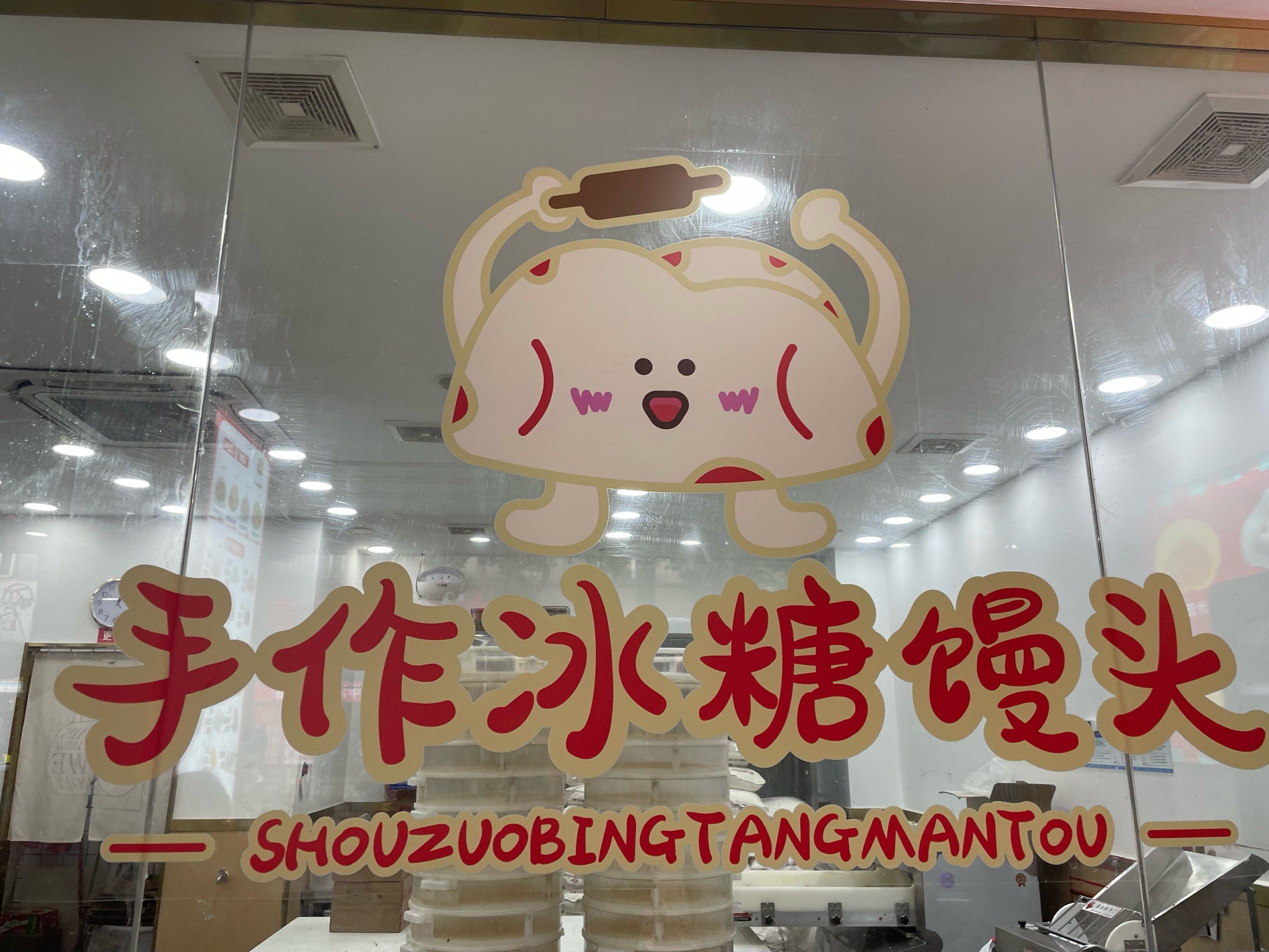 GOGOGO大但人文艺术包子铺GOGOGO大的人文艺术之旅，从包子铺出发-第1张图片