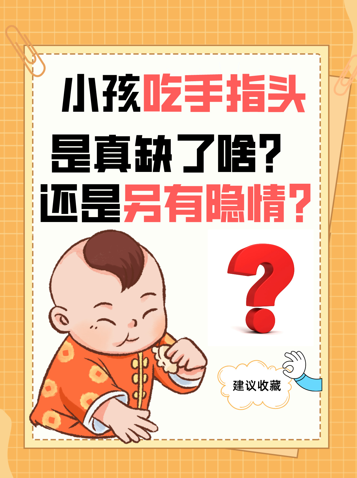 三个手指，是否足够？宝贝的探索之旅