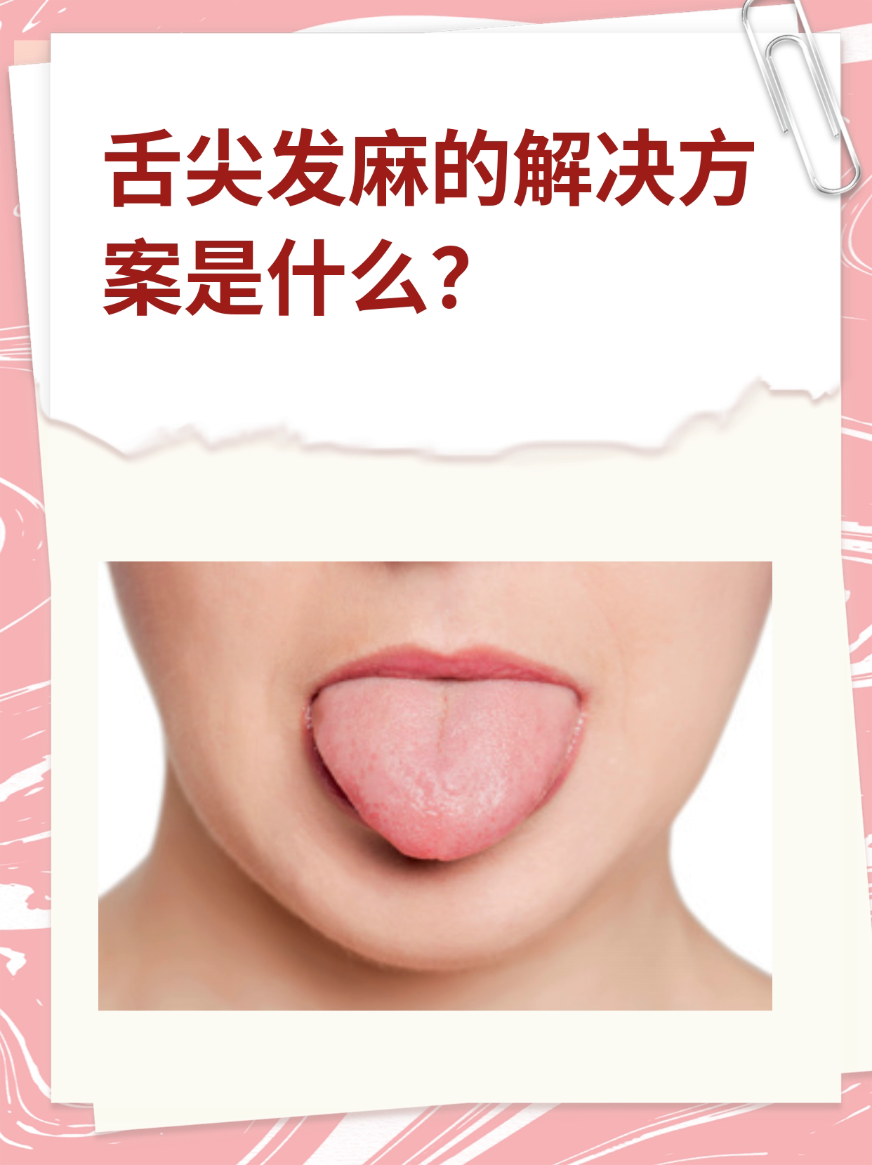 把舌头放屁眼里是感觉不舒服吗舌尖上的独特体验，把舌头放屁眼里是何感觉