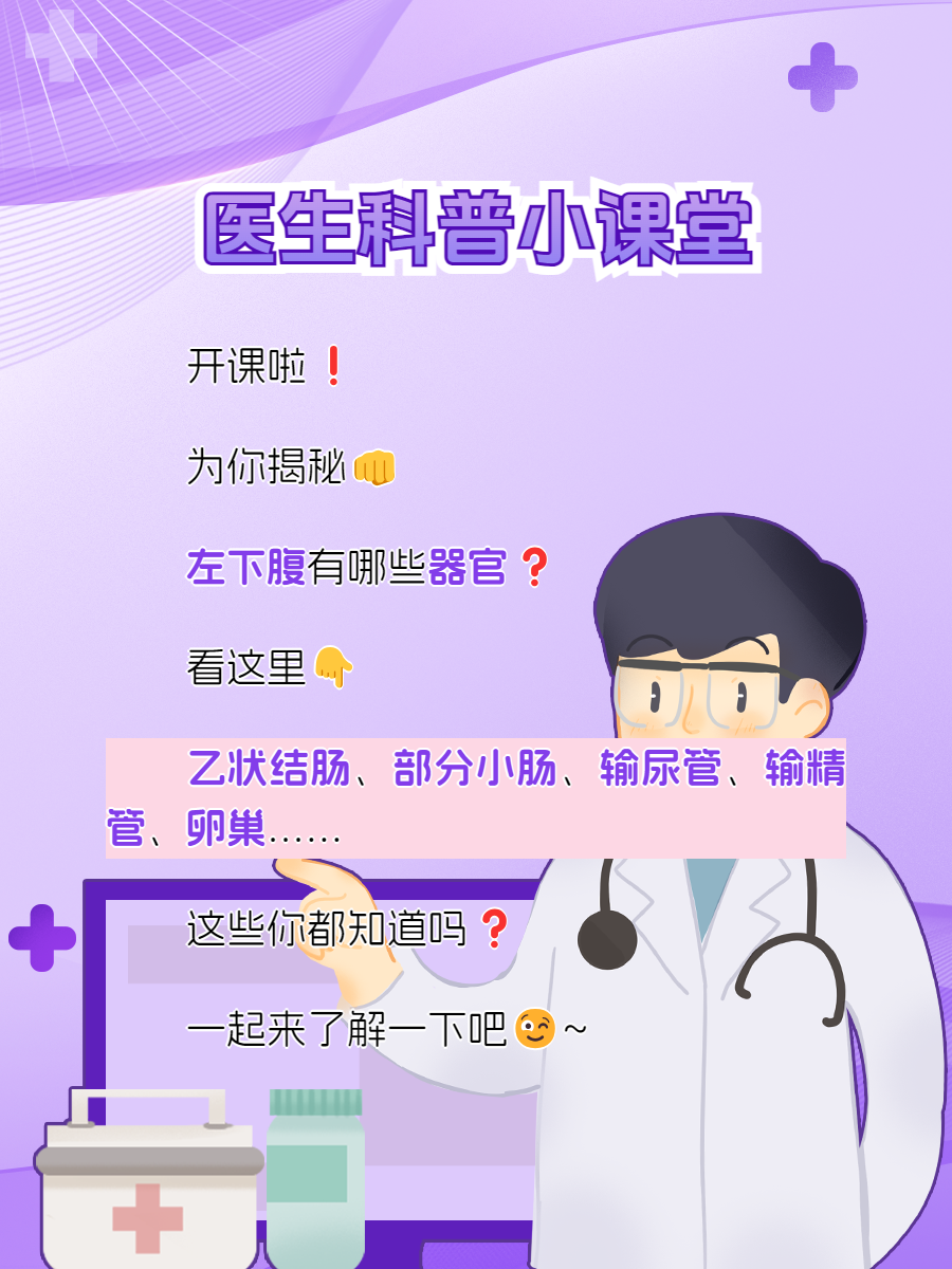 女上男下体位后左下腹疼痛的医学解析-第3张图片