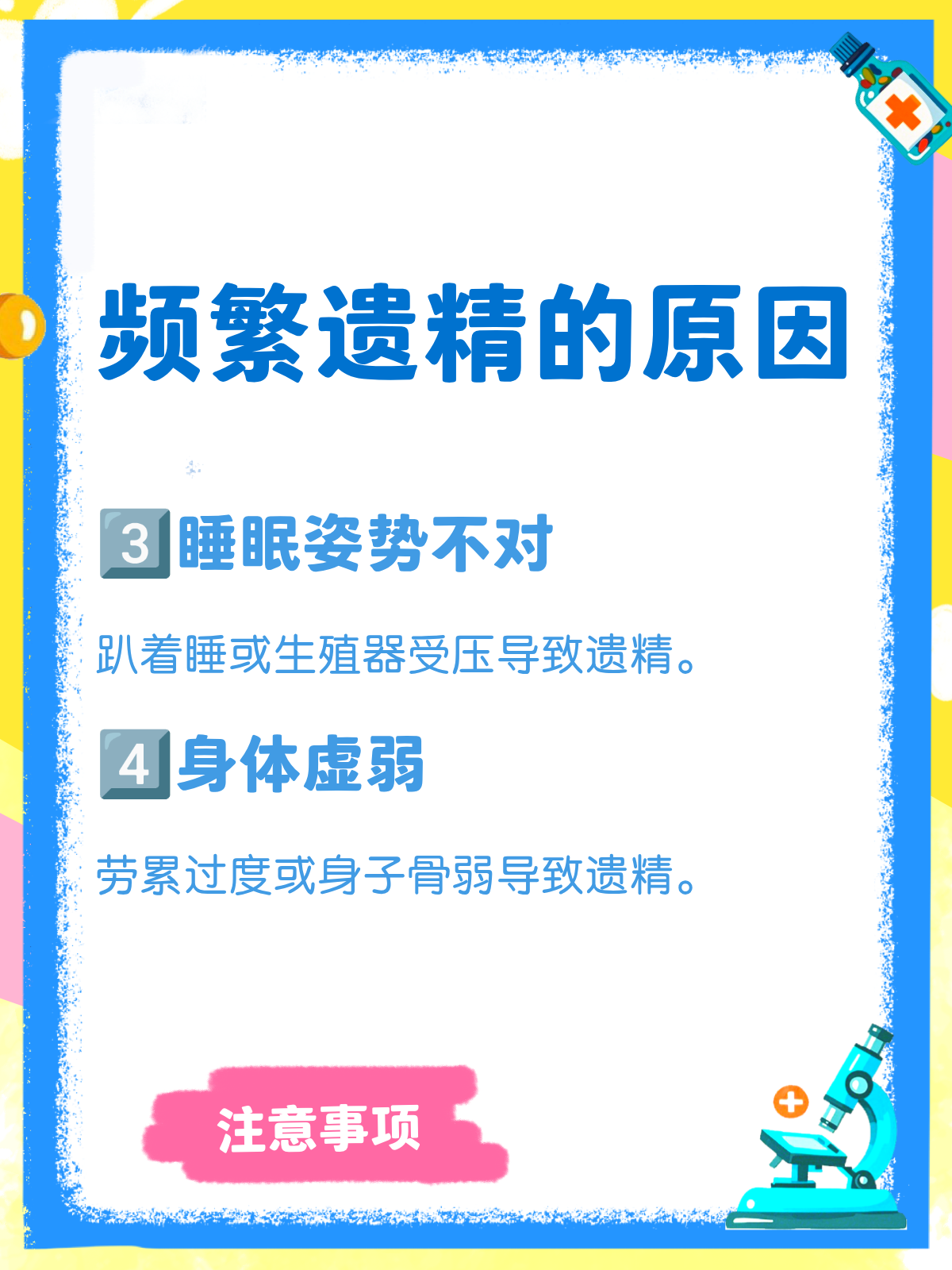 我坐男朋友腿上他遗精怎么办面对男友的遗精，我该如何应对？-第2张图片