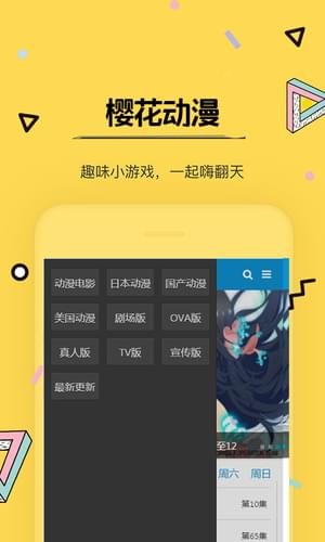 樱花动漫下载正版下载最新版本樱花动漫下载正版，正版动漫的获取与欣赏-第2张图片