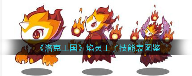 洛克王国加灵在哪里抓洛克王国中的灵性之旅