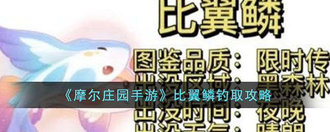 摩尔庄园钓鱼技巧摩尔庄园钓鱼技巧全解析-第3张图片