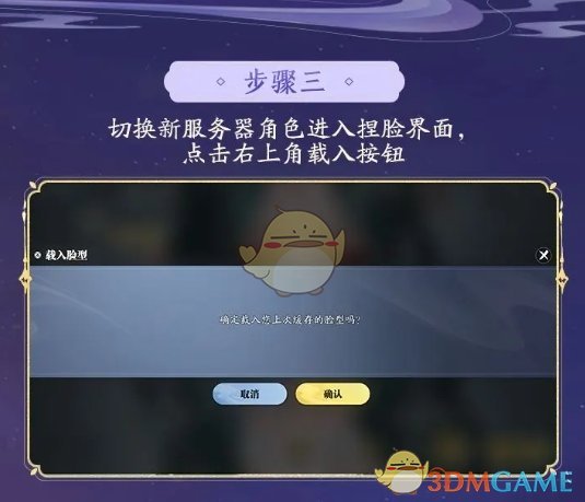 天涯明月刀捏脸数据导入全攻略