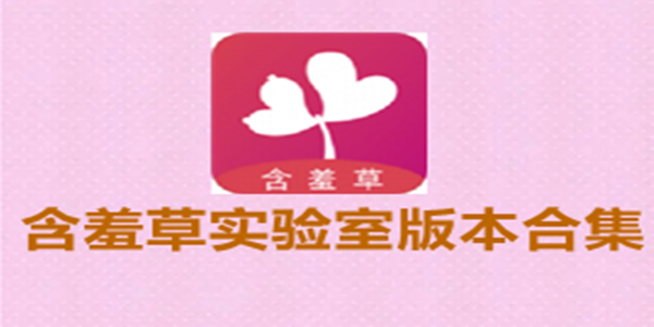 含羞草传媒APP下载正版，体验一天一次的独特魅力