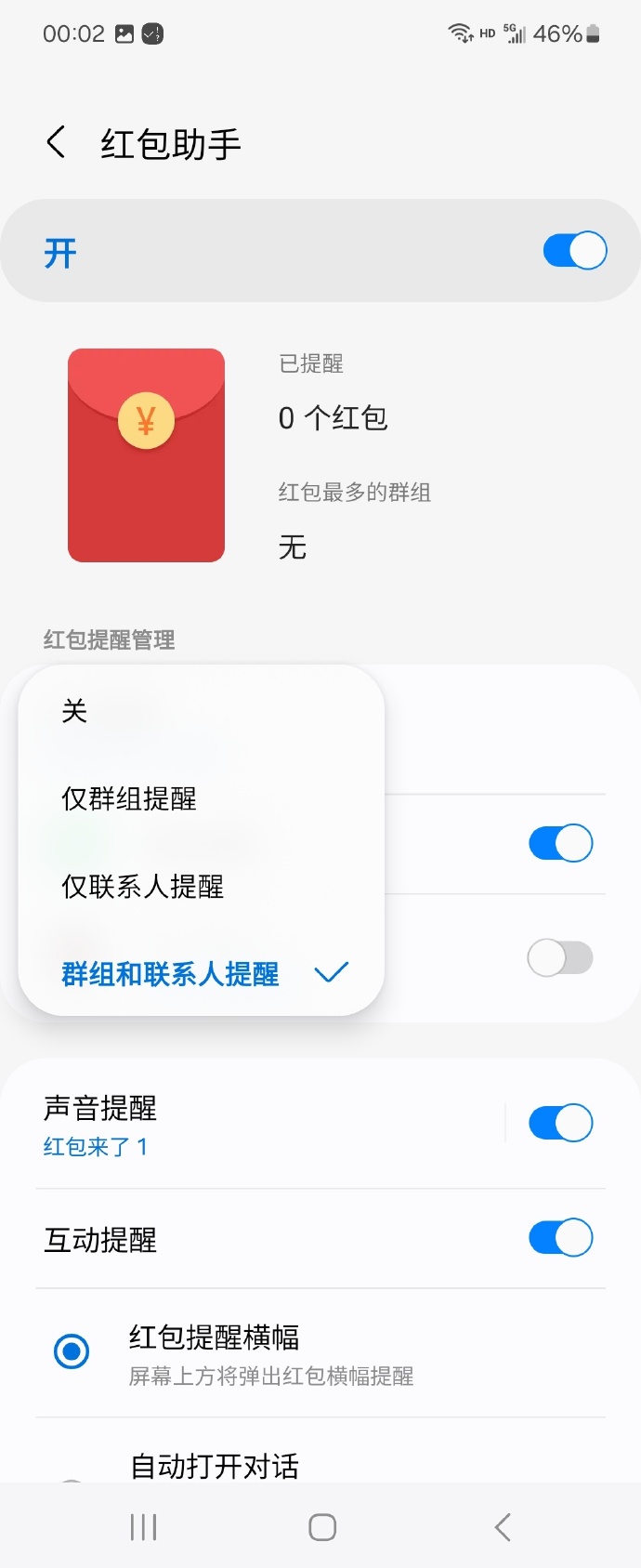 设置微信自动抢红包微信自动抢红包的实用设置与技巧-第3张图片