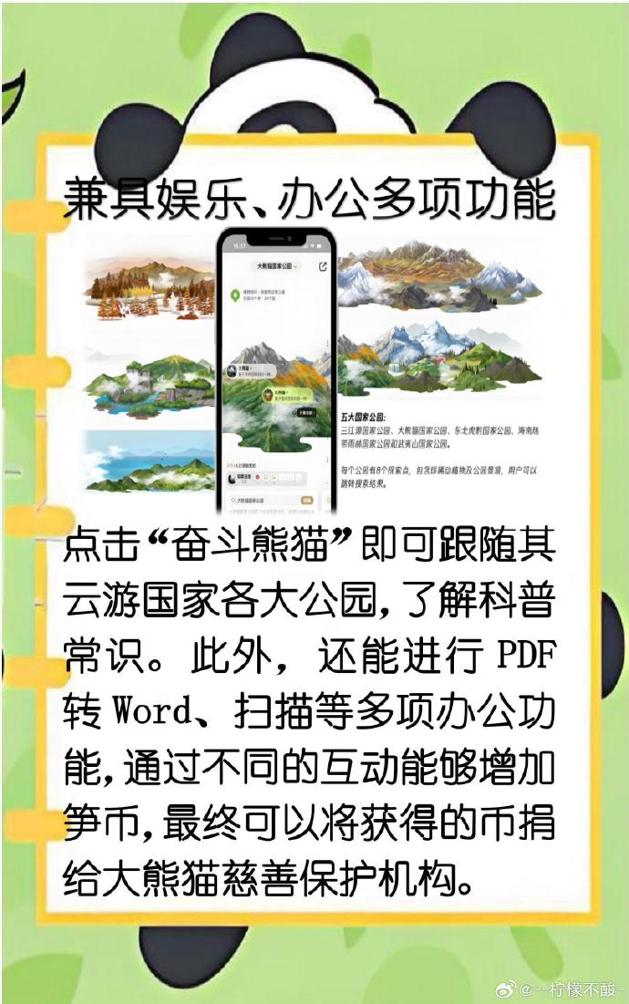 男生女生共同探索的App大全 - 熊猫平台使用指南