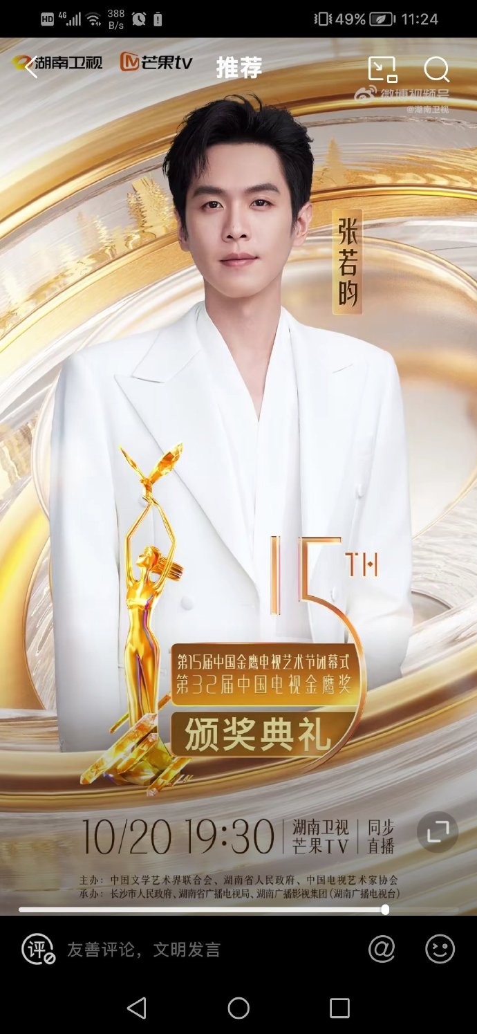 第11届金鹰节颁奖晚会，璀璨星光下的荣耀时刻-第2张图片
