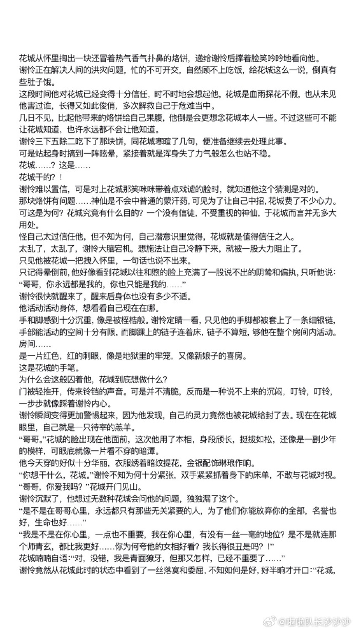 花城谢怜，初次体验的章节揭秘-第1张图片