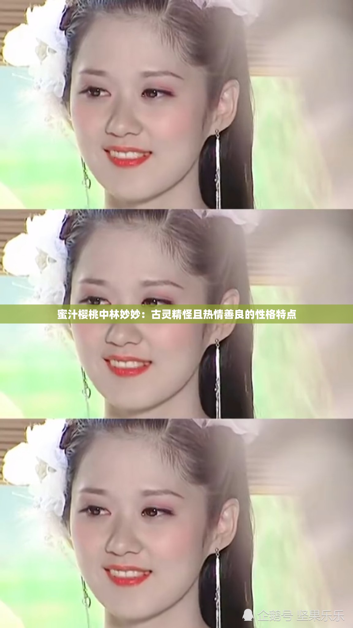 蜜汁樱桃中林妙妙的性格特点是什么蜜汁樱桃中的林妙妙——性格特点的深度解析-第1张图片