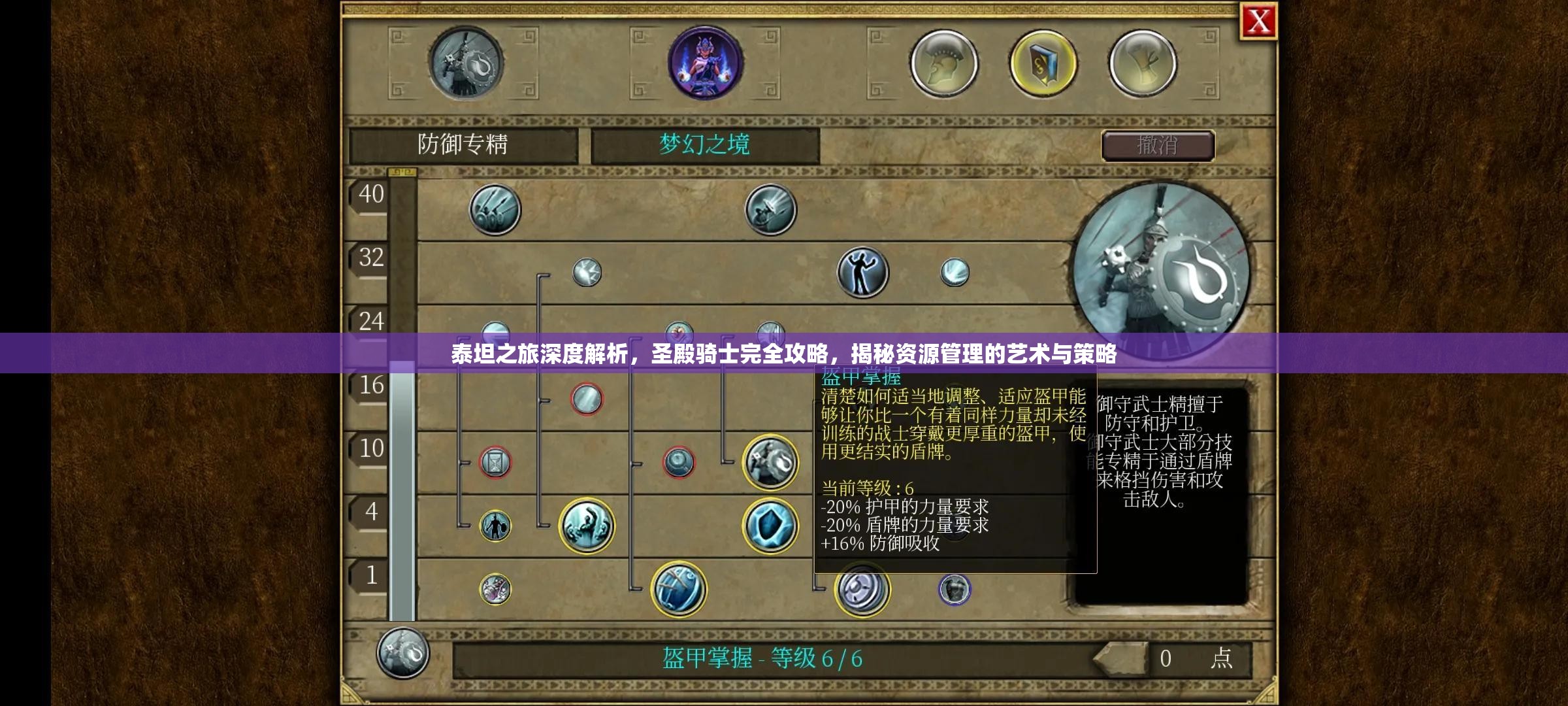 泰坦之旅，职业加点策略解析
