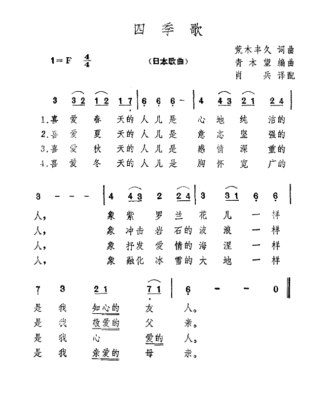开心四季简谱开心四播房，欢乐的源泉与心灵的港湾