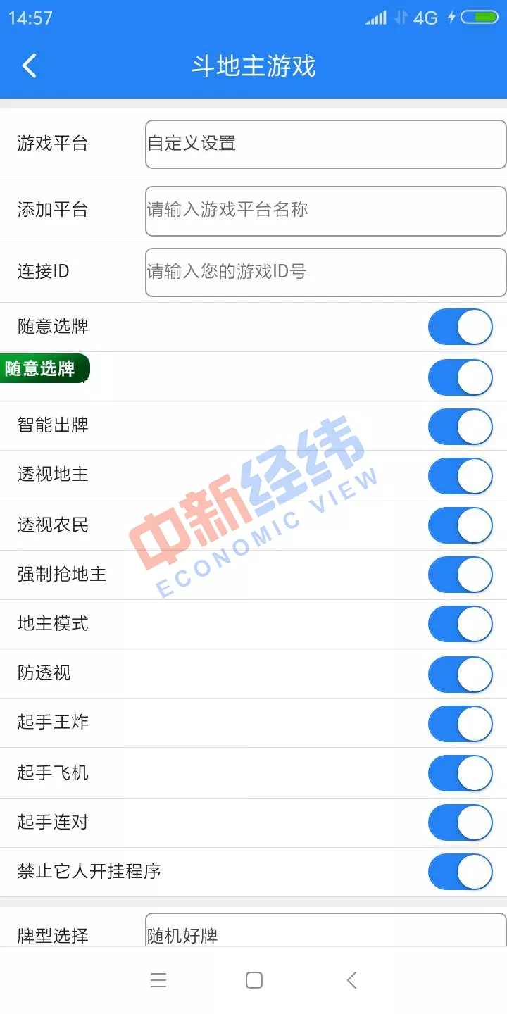 天天消除游戏中的刷分辅助工具-第1张图片