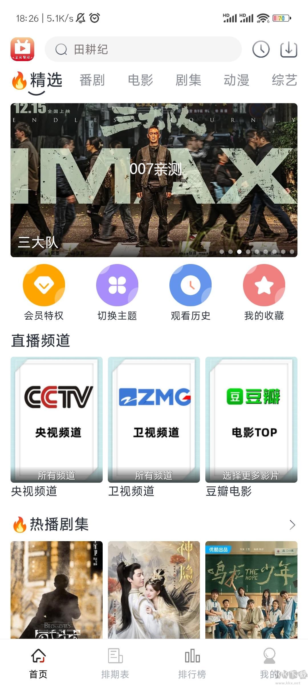 老铁视频app免费下载，畅享高清影视体验-第1张图片