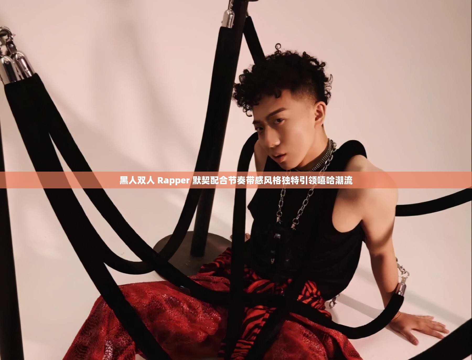 欧美rapper潮牌欧美RAPPER的魅力与潮水一欢迎您的独特体验-第3张图片