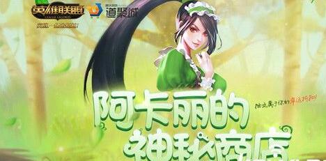 神秘商店lol官方神秘商店的秘密——LOL的奇幻之旅-第3张图片