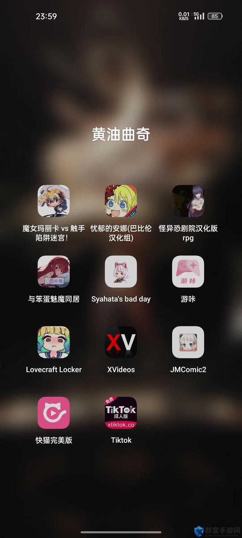 满18岁后，夜晚私密娱乐的APP推荐-第2张图片