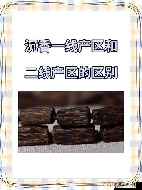 一线产区与二线产区的定义及其经济影响-第3张图片