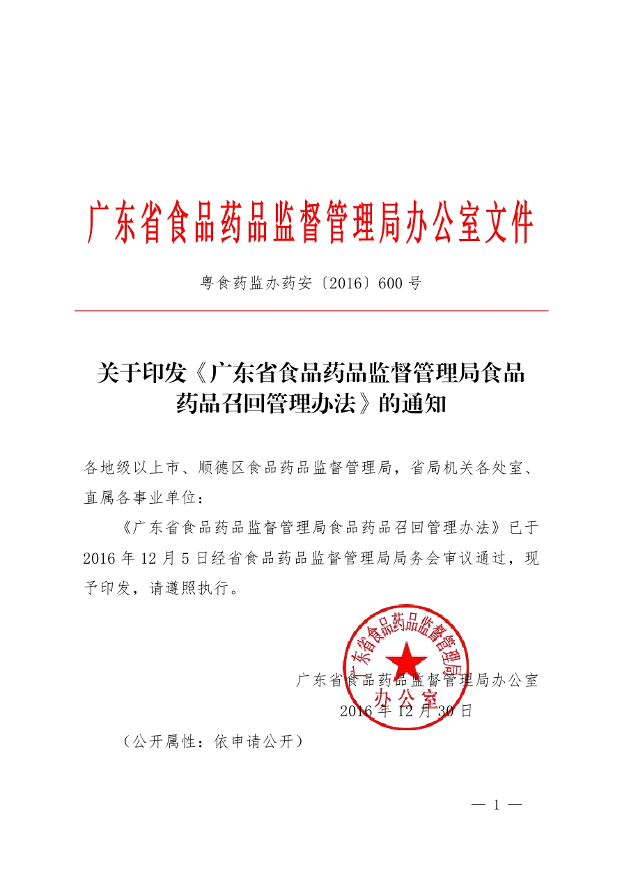 召回章任务，企业应对产品问题的关键策略
