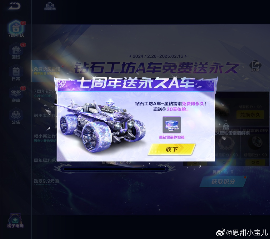 qq飞车怎么获得永久雷诺QQ飞车，如何刷永久雷诺？-第2张图片