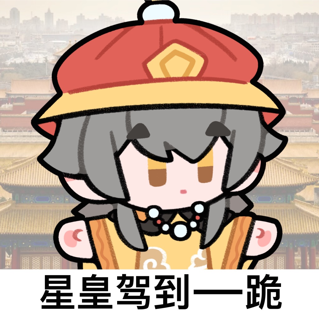 小皇帝小皇帝的成长之路