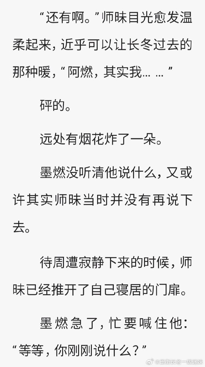 师昧进入楚晚宁的身体师昧与楚晚宁的交融-第1张图片