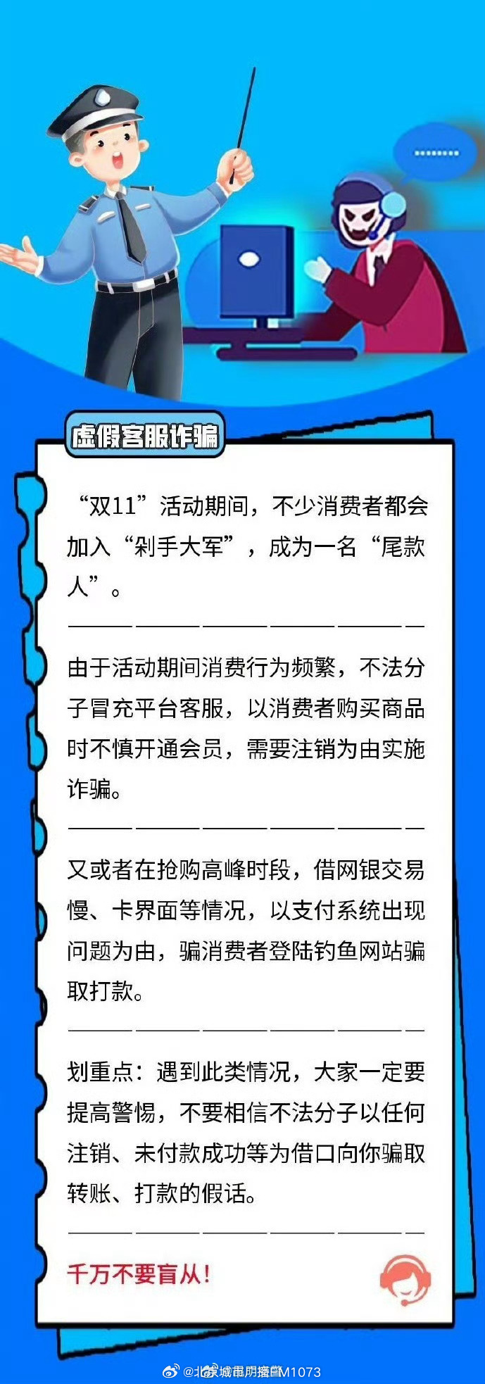 警惕网络陷阱，拒绝使用非法及不良内容的APP