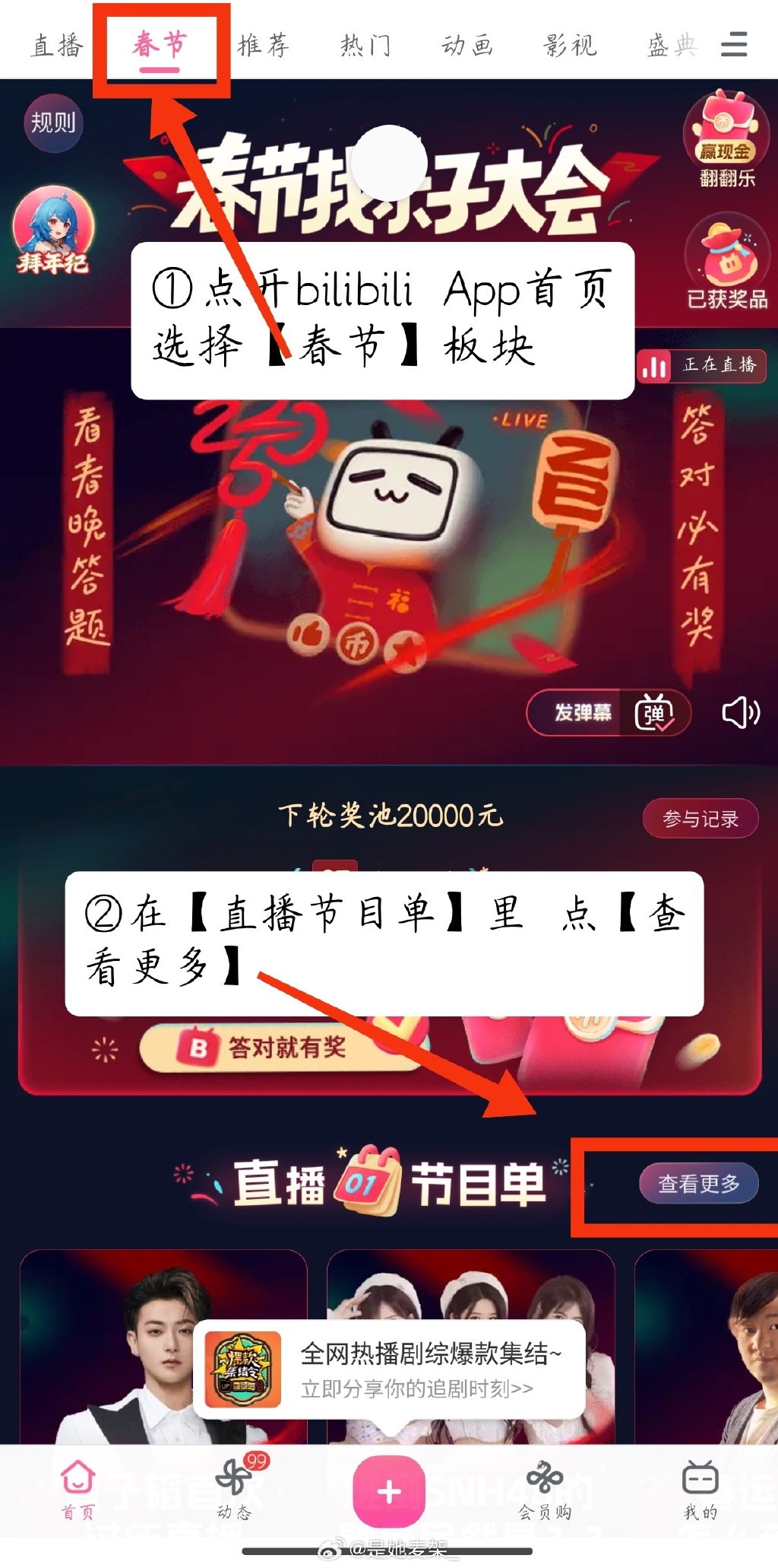 适合晚上看B站直播APP推荐适合晚上看B站直播的APP推荐