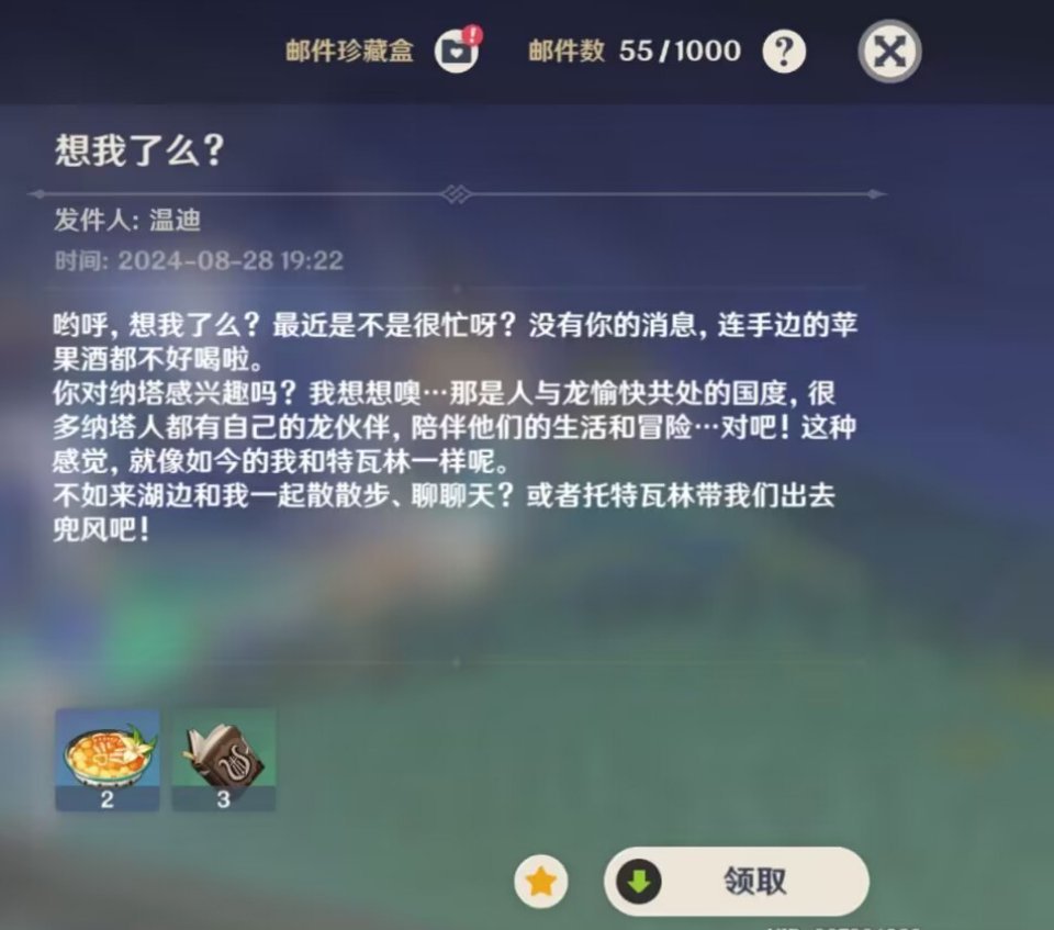 旅行者雷怎么获得旅行者的J桶与雷电将军的J-第1张图片
