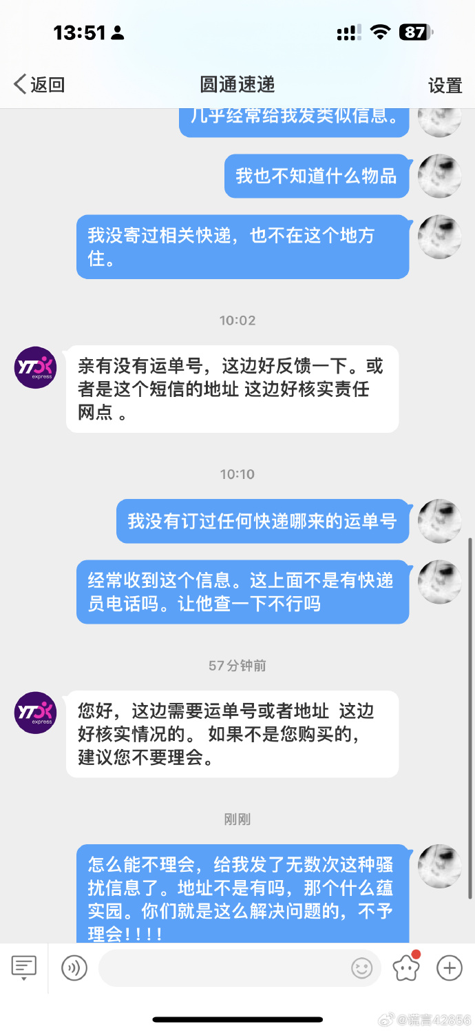 圆通快递查询号码查询YT圆通快递查询，轻松掌握包裹动态-第1张图片