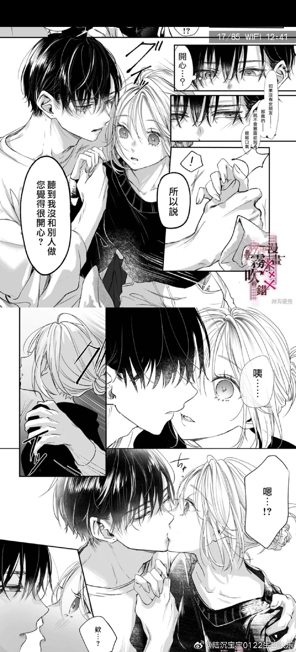 差差漫画免费入口在线弹窗的探索与体验-第2张图片