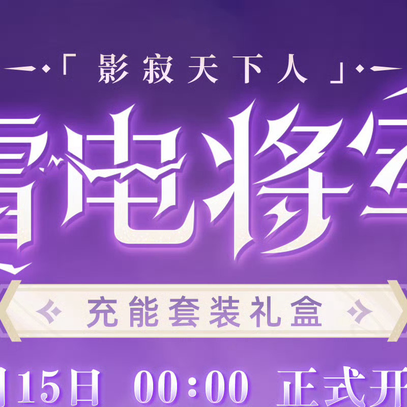 原神 旅行者雷原神之旅，雷电将军的挑战
