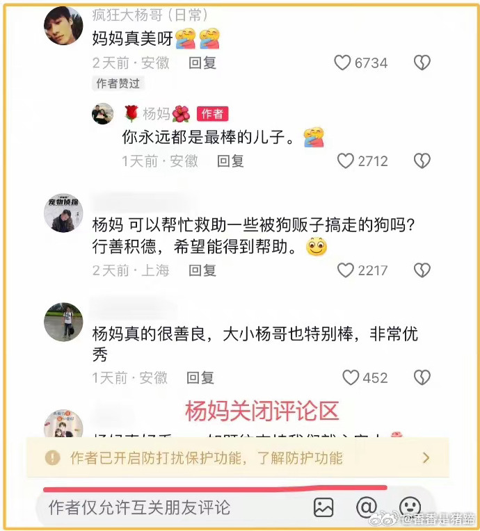 三只羊沫沫个人资料图片三只羊沫沫个人资料详解-第1张图片