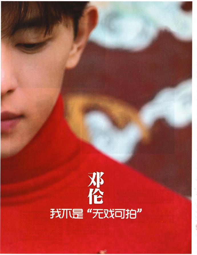 邓伦百科简介邓伦百科，从演员到公众人物的蜕变-第1张图片