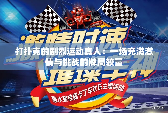 免费真人扑克游戏网站，娱乐、社交与竞技的完美结合-第3张图片