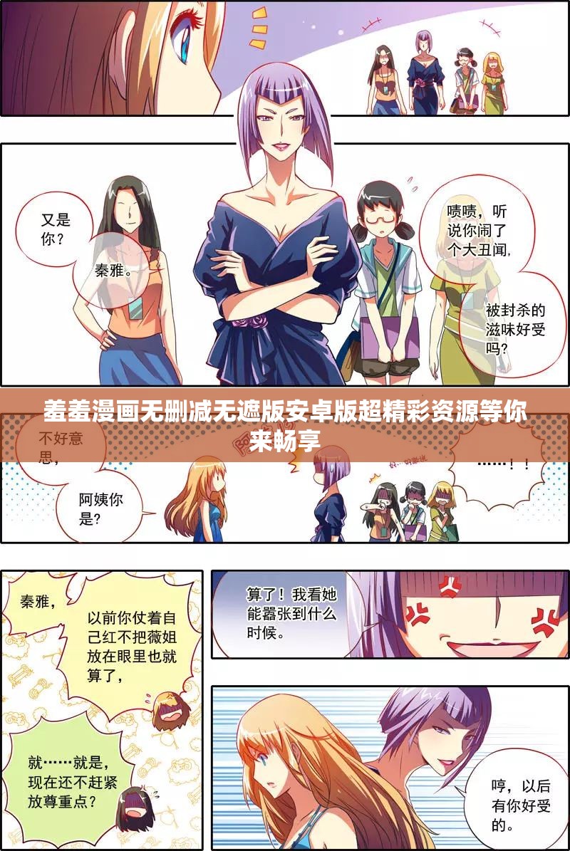 羞羞漫画免费阅读在线版，探索未知的漫画世界