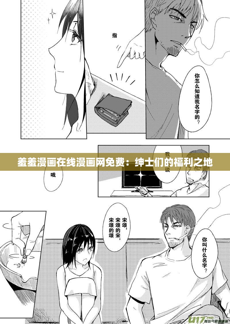 探索免费漫画资源——羞羞漫画在线登录页面入口-第2张图片