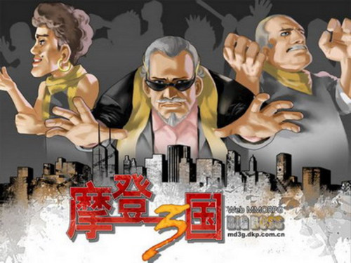 摩登三国2，历史与现代的完美融合