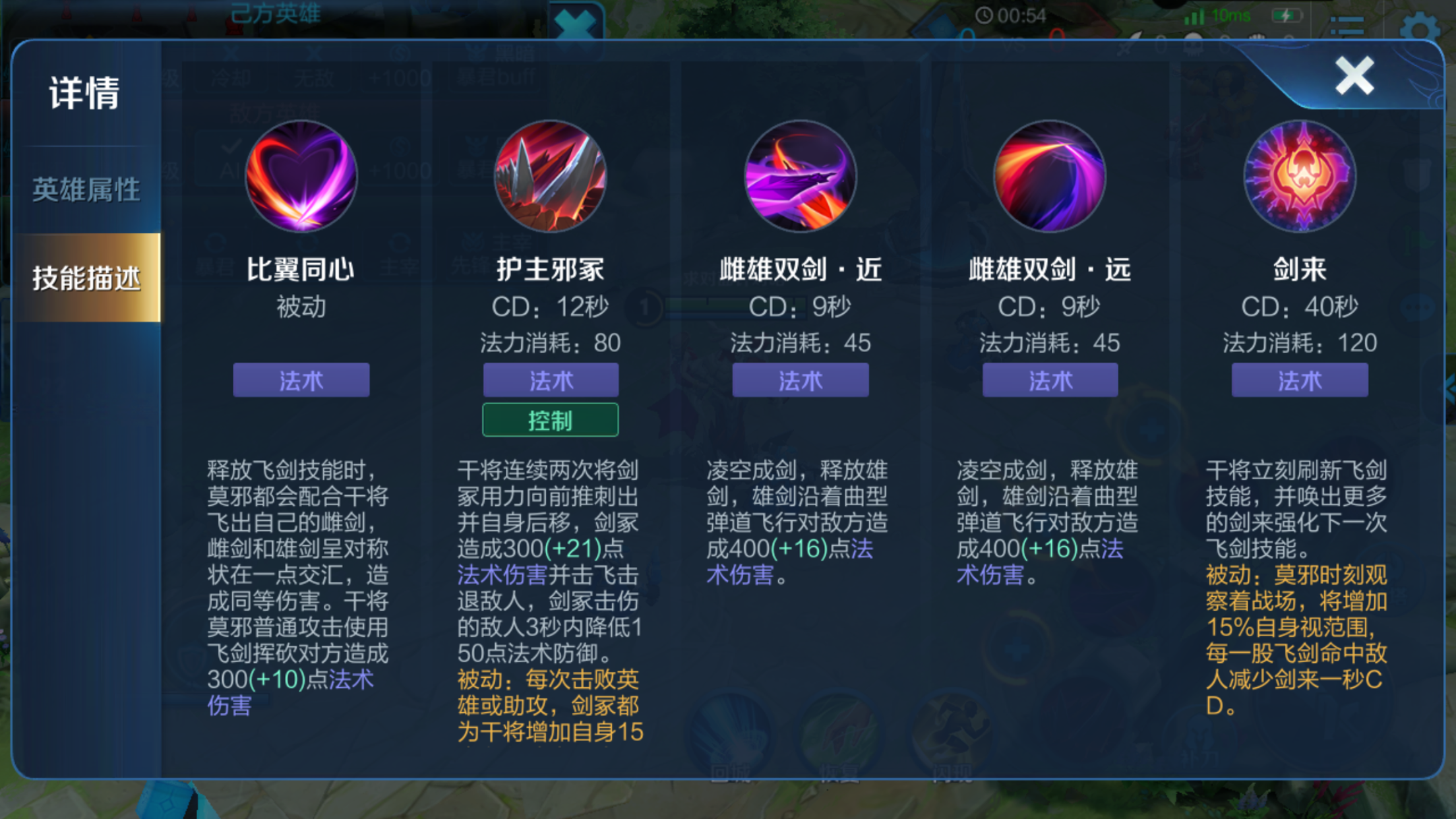 干将莫邪技能解析