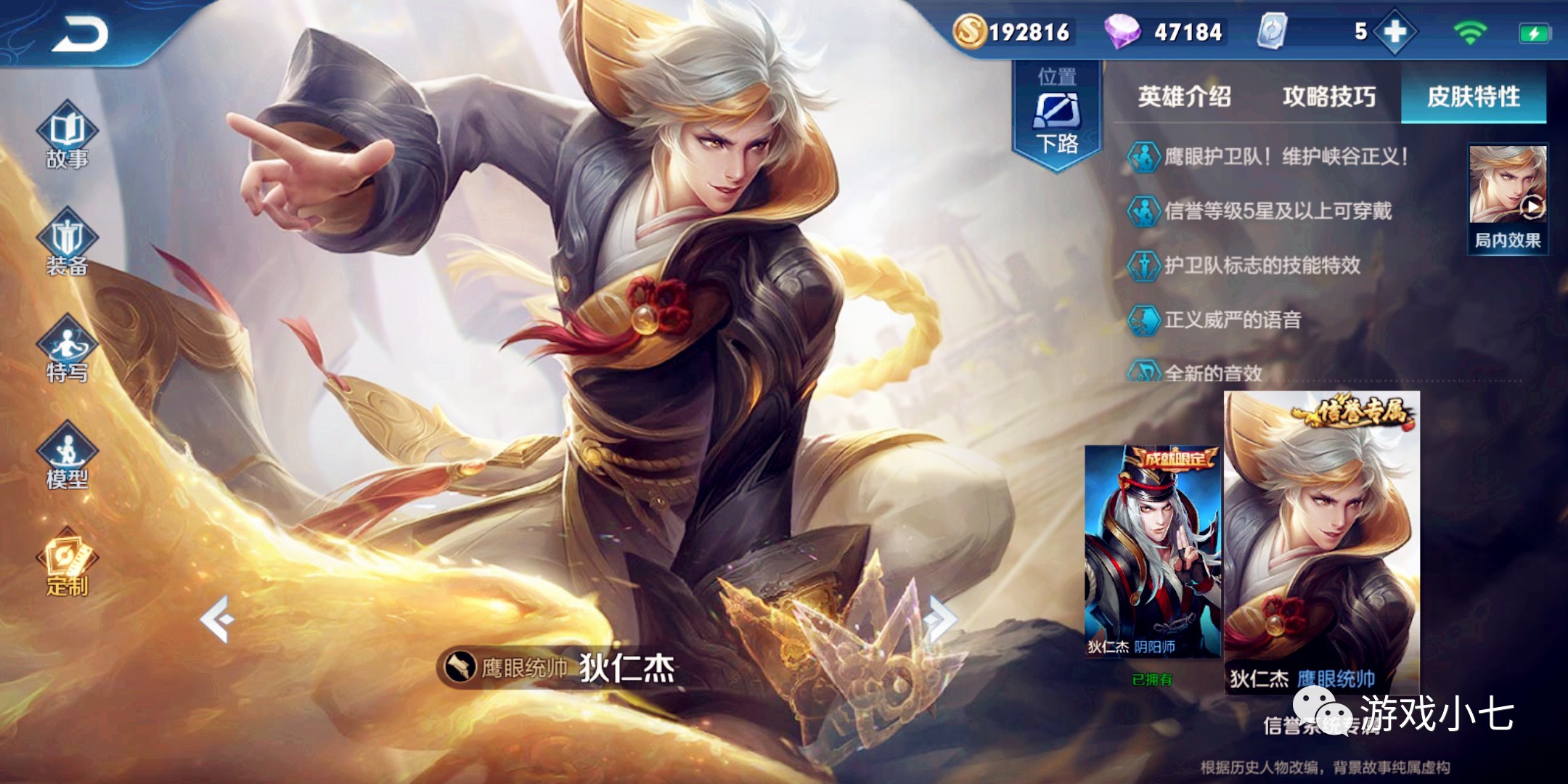 狄仁杰新皮肤，历史英雄的现代演绎