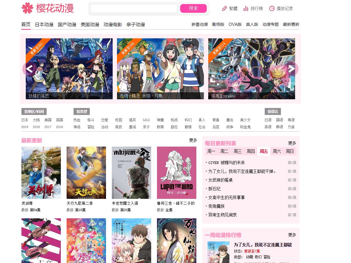 樱花动漫官网登录入口樱花动漫官网登录指南