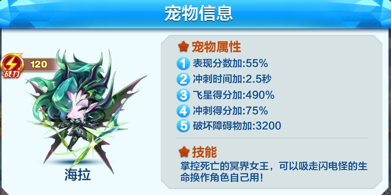 天天酷跑新宠物属性解析-第1张图片
