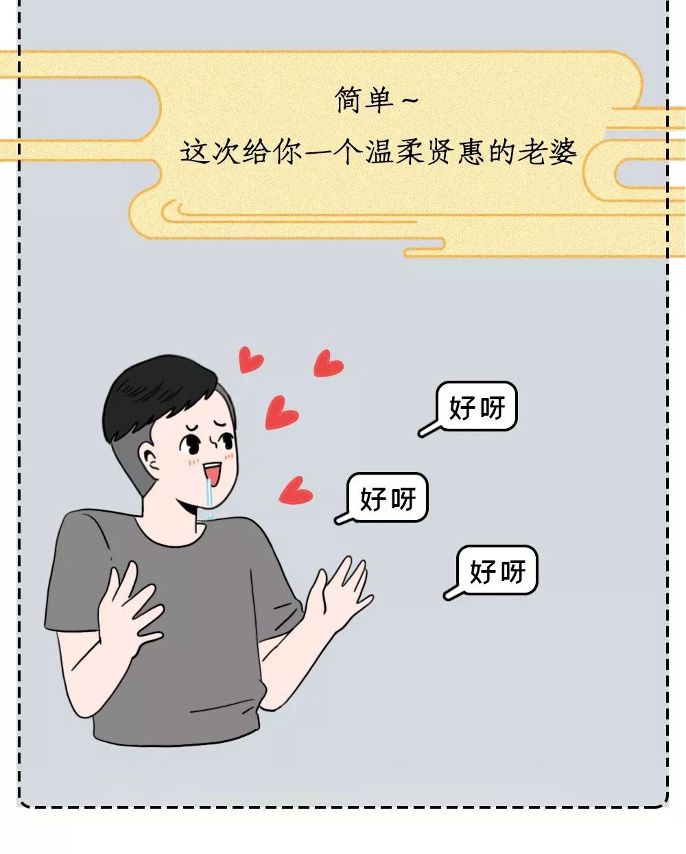 换媳妇的背后与思考-第3张图片