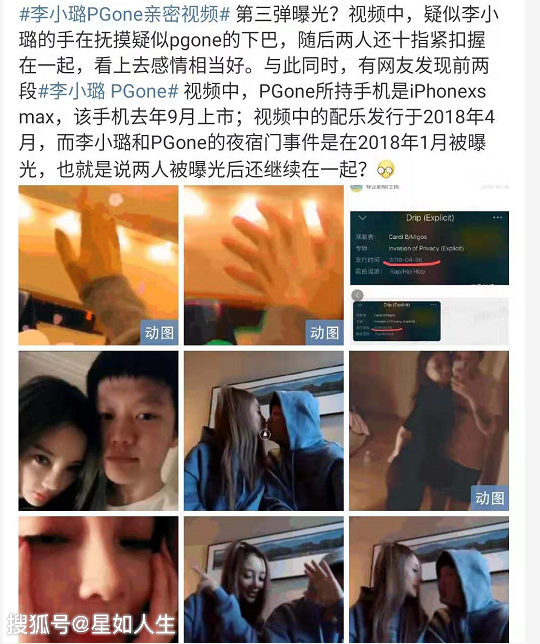 李小璐视频流出事件引发的社会思考-第1张图片