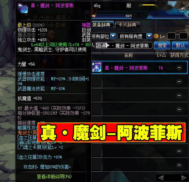 dnf魔剑阿波菲斯哪里爆的多DNF魔剑阿波菲斯，神秘爆出地点揭秘-第1张图片