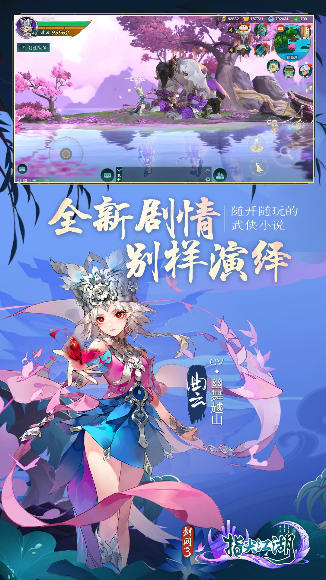 仙侠手游仙剑奇侠传三，江湖情深，剑影传奇-第3张图片