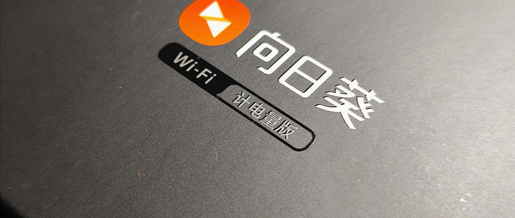 向日葵APP，免费下载，开启您的智能生活之旅