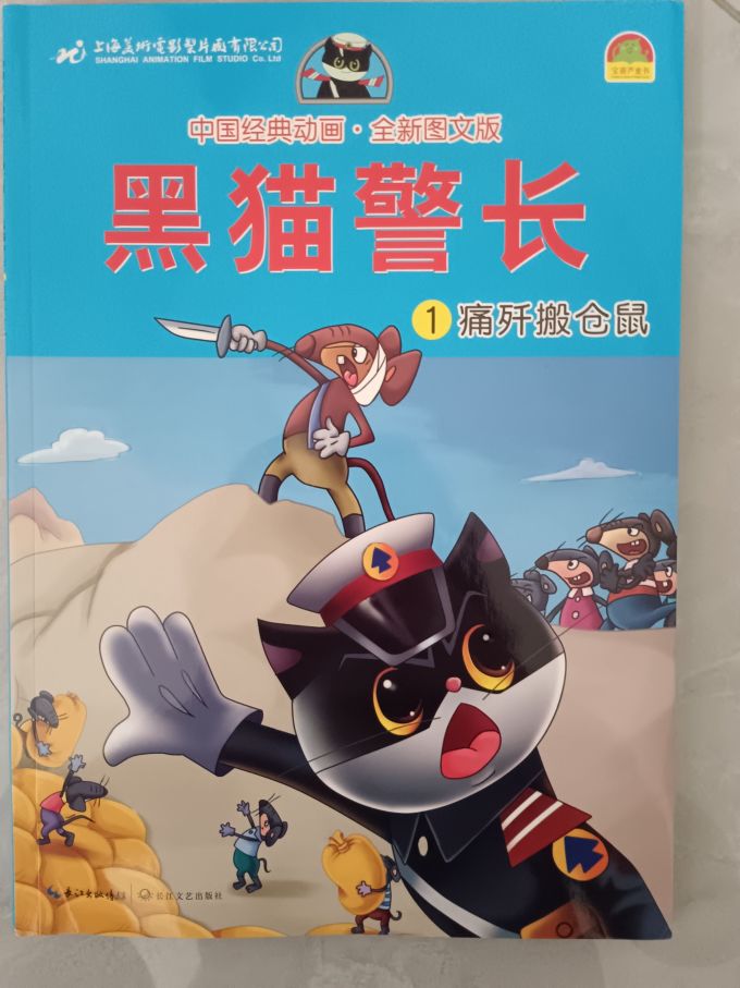 黑猫警长小游戏黑猫警长小游戏，童年的回忆与现代互动的完美结合